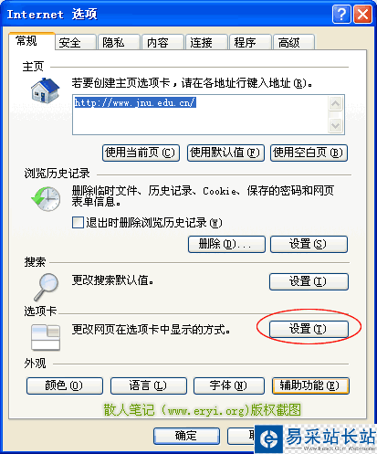 Internet選項