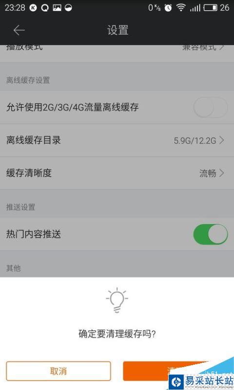 芒果TV怎么清理緩存？芒果TV清除緩存方法