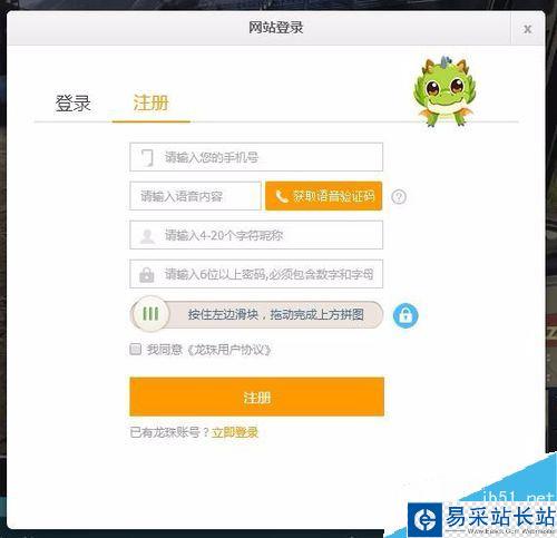 龍珠直播怎么注冊？龍珠直播注冊賬號方法