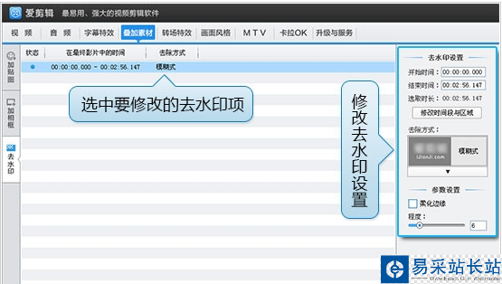 圖3：選中和修改去水印效果