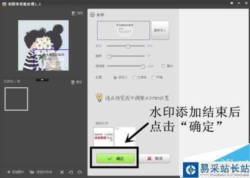 如何用美圖秀秀給圖片添加水印？