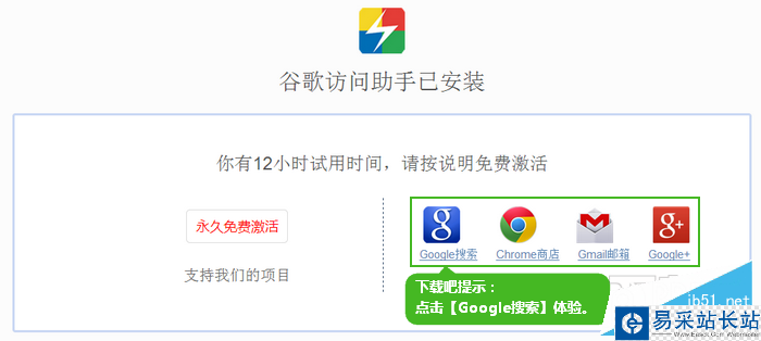 谷歌訪問助手插件安裝