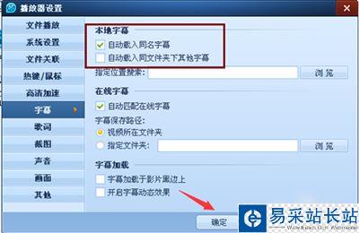 QQ影音關聯本地字幕的方法