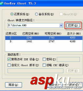 onekey ghost怎么用 onekey ghost使用圖文教程