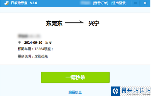 百度搶票寶怎么搶票 百度搶票寶搶票指南