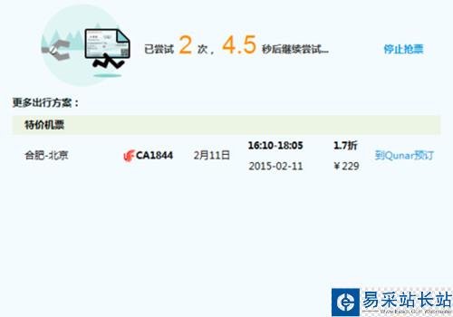 百度搶票寶怎么用 百度搶票寶搶票攻略