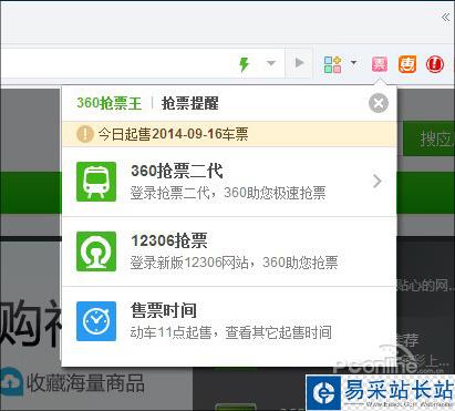 360搶票二代