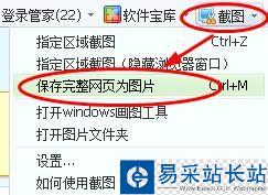 怎樣給整個網(wǎng)頁截圖