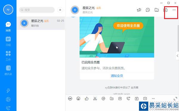釘釘群怎么擴(kuò)容? 釘釘增強(qiáng)群人數(shù)的教程