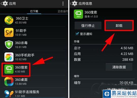 360搜索怎么卸載？360搜索卸載刪除教程2