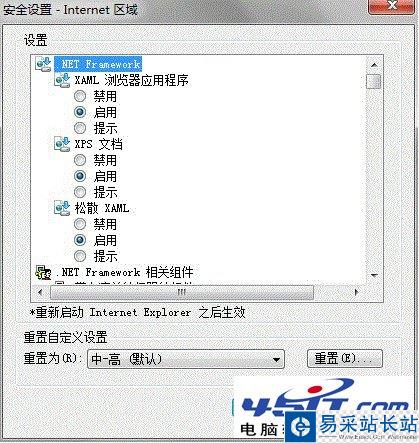 IE的安全級別設置圖解
