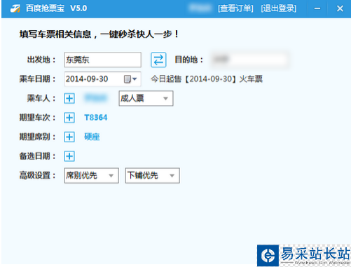 百度搶票寶怎么搶票 百度搶票寶搶票指南