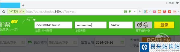 360搶票二代