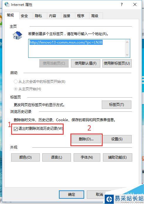如何輕松清理干凈上網痕跡
