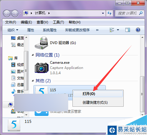 我的電腦中115圖標無法刪除怎么操作？