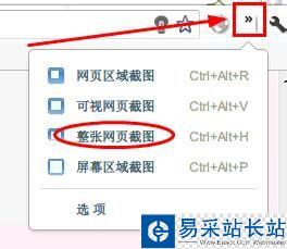 怎樣給整個網(wǎng)頁截圖