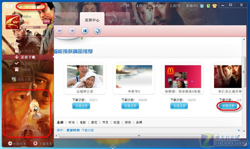 智能換膚 讓迅雷7正式版變得更個性時尚 