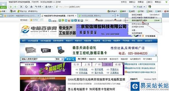 360安全瀏覽器網頁截圖