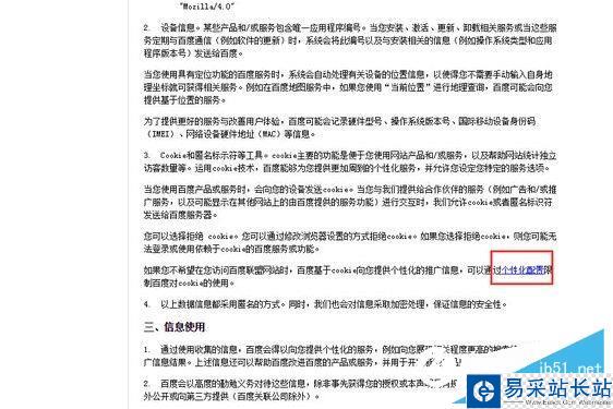 百度搜索廣告怎么屏蔽 屏蔽百度搜索推廣廣告教程