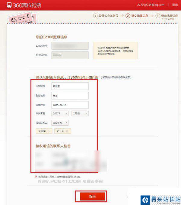 360離線搶票怎么用？360離線搶票使用方法3