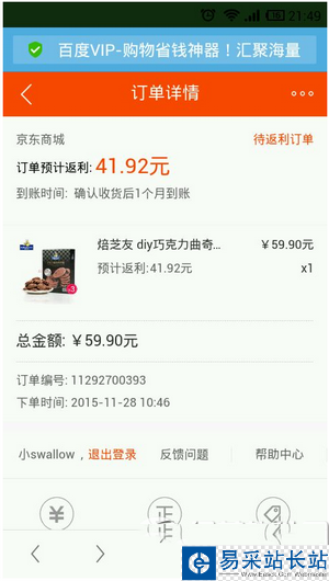 百度vip超級返是返現金還是其他 百度vip超級返多長時間到賬1