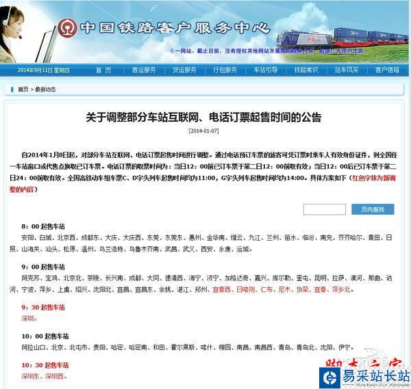 12306國(guó)慶搶票開始！9月11日搶30日車票