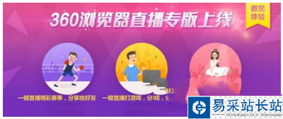 360瀏覽器怎么開直播 360瀏覽器開啟視頻直播方法1