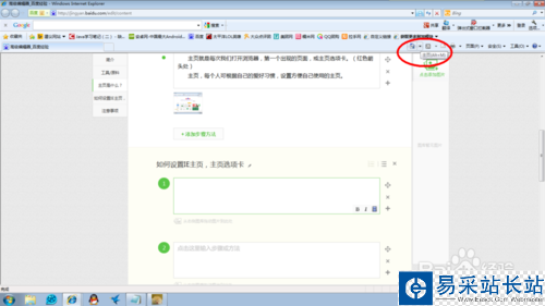 設置IE主頁，包括當前頁面和選項卡