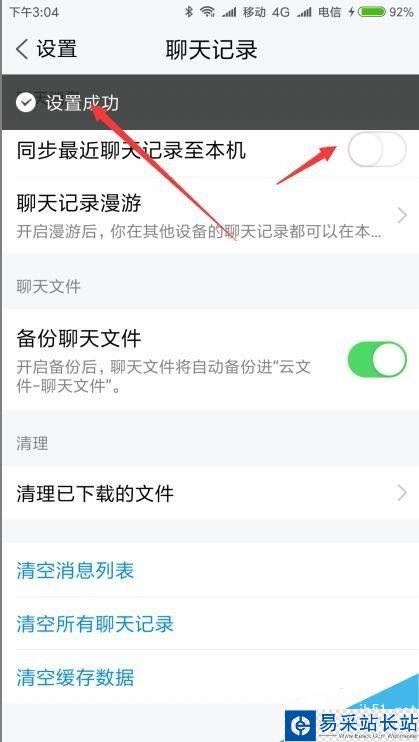 TIM聊天記錄不同步怎么辦？TIM手機和電腦同步聊天記錄教程