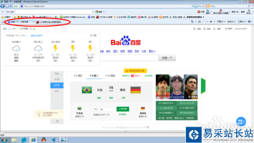 設置IE主頁，包括當前頁面和選項卡