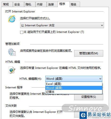 IE 11程序中HTML 編輯器設置