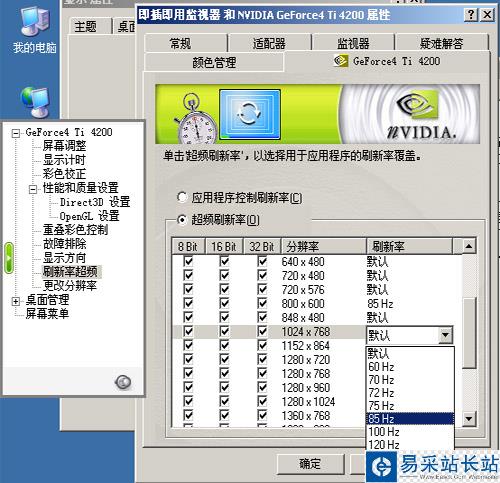 nVIDIA 52.14版驅(qū)動(dòng)解決OpenGL游戲刷新率問(wèn)題