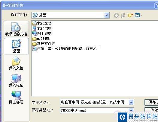 選擇截圖整個網頁文件保存的位置