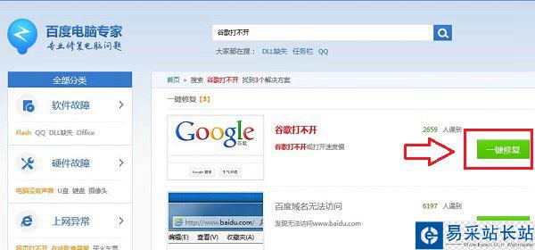 一鍵修復谷歌打不開