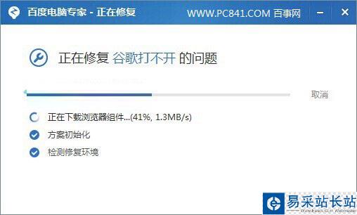 自動修復谷歌打開不
