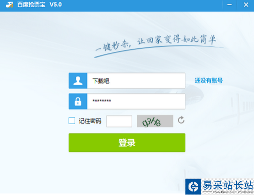 百度搶票寶怎么搶票 百度搶票寶搶票指南
