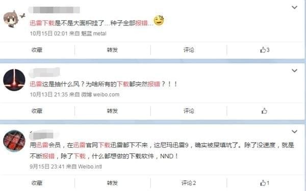 迅雷下載報錯