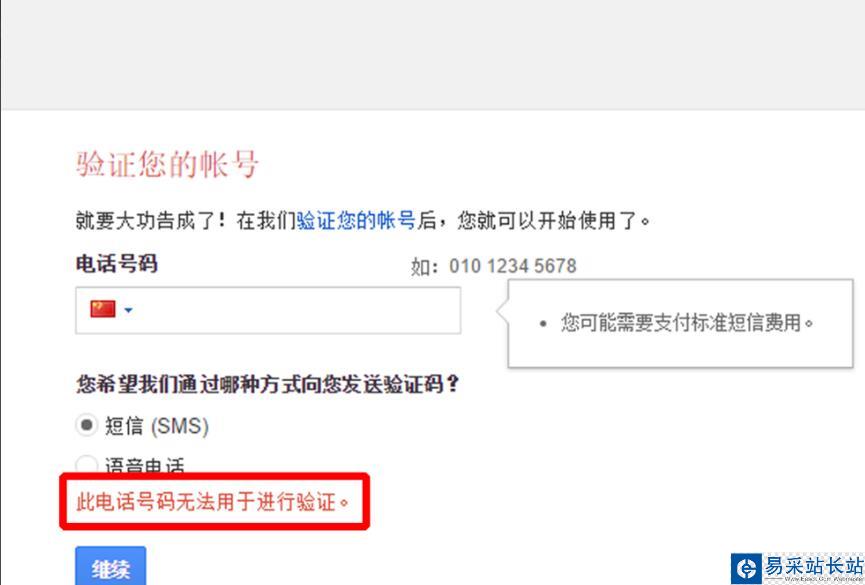 google谷歌賬號(hào)注冊(cè)顯示此手機(jī)無(wú)法用于驗(yàn)證怎么辦?