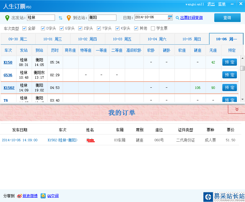 國慶火車票漏票怎么搶 搶火車票退票的方法