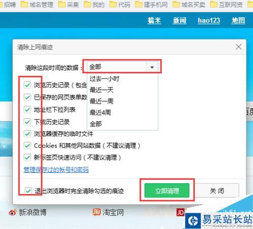 如何輕松清理干凈上網痕跡