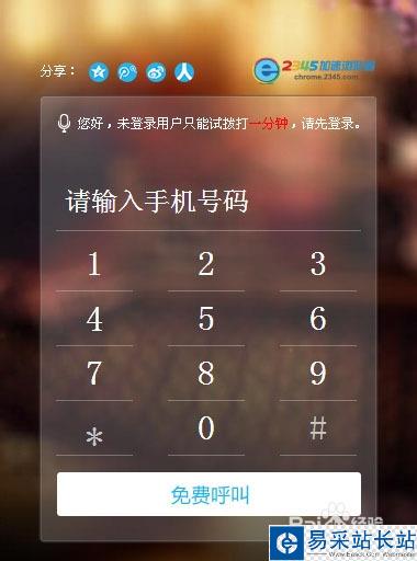 免費打電話軟件 打電話，不要錢！永久免費
