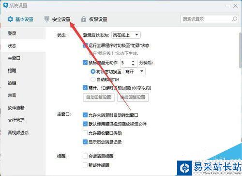 TIM聊天記錄不同步怎么辦？TIM手機和電腦同步聊天記錄教程