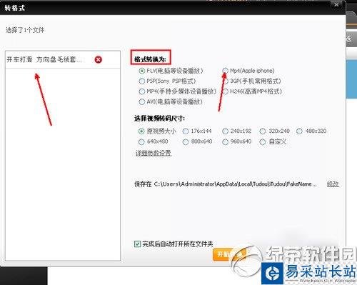 itudou怎么轉格式？itudou轉換格式步驟2