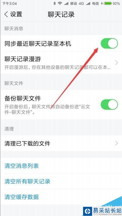 TIM聊天記錄不同步怎么辦？TIM手機和電腦同步聊天記錄教程