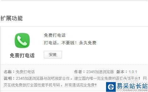 免費打電話軟件 打電話，不要錢！永久免費