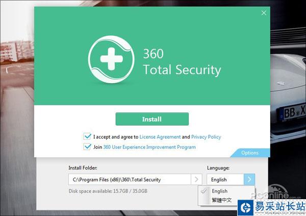 360安全衛士國際版5.0