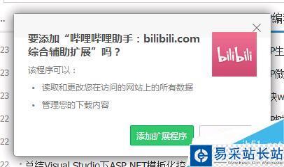 玩B站有沒有簡單實(shí)用的工具 嗶哩嗶哩(bilibili)助手使用圖文教程