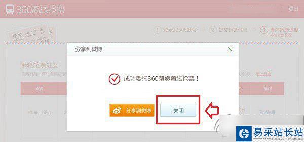 360離線搶票怎么用？360離線搶票使用方法4