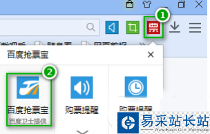 百度搶票寶怎么搶票 百度搶票寶搶票指南