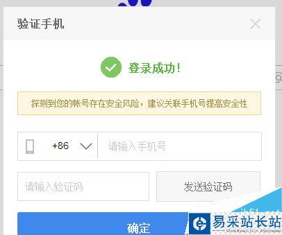百度賬號登陸總提示要手機驗證怎么辦？